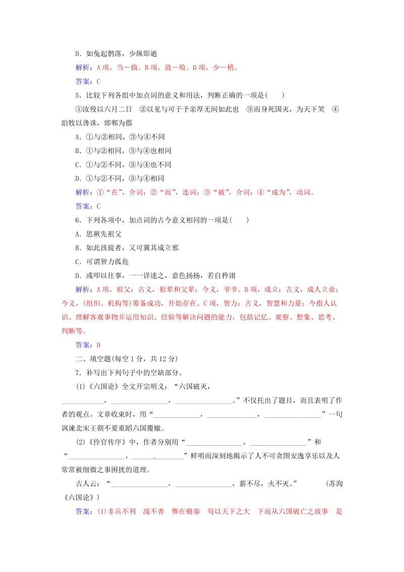 高中语文 第五单元 单元质量检测 新人教版选修《中国古代诗歌散文欣赏》_第2页