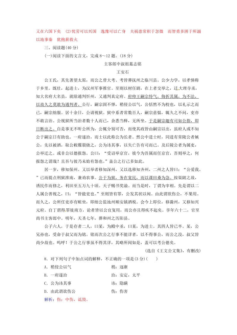 高中语文 第五单元 单元质量检测 新人教版选修《中国古代诗歌散文欣赏》_第3页
