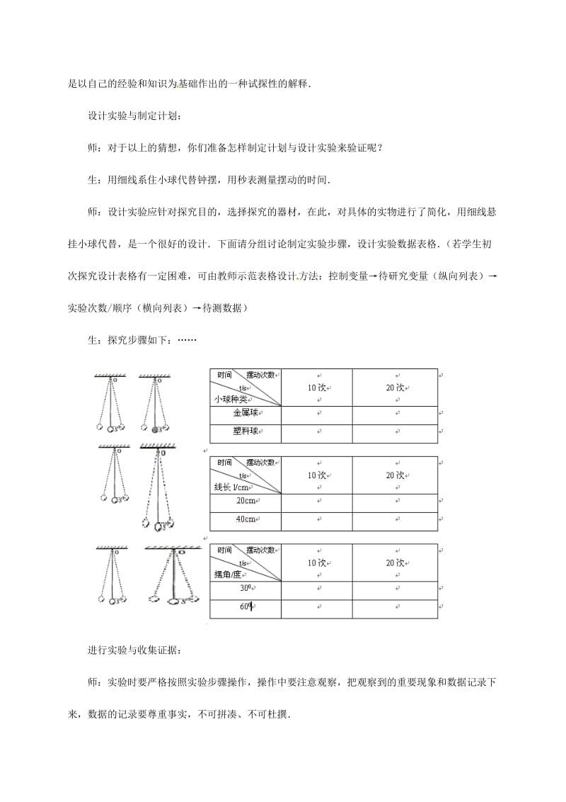 八年级物理上册 1.4 尝试科学探究教案 粤教沪版_第3页