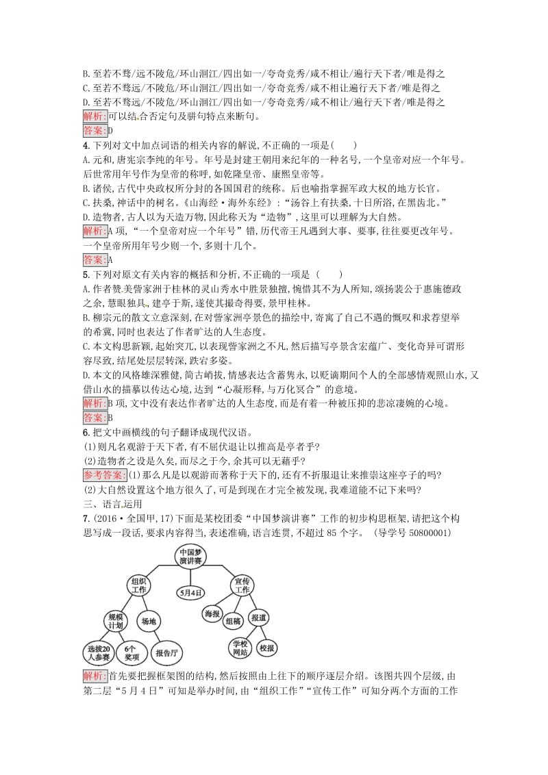 高中语文 1 小石城山记达标训练 粤教版选修《唐宋散文选读》_第2页