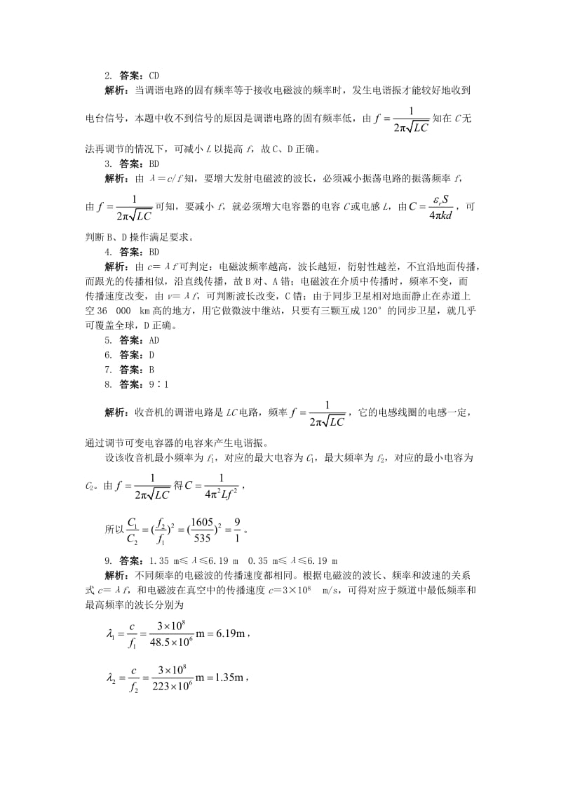 高中物理 第十四章 电磁波 3 电磁波的发射和接收课后训练 新人教版选修3-41_第2页