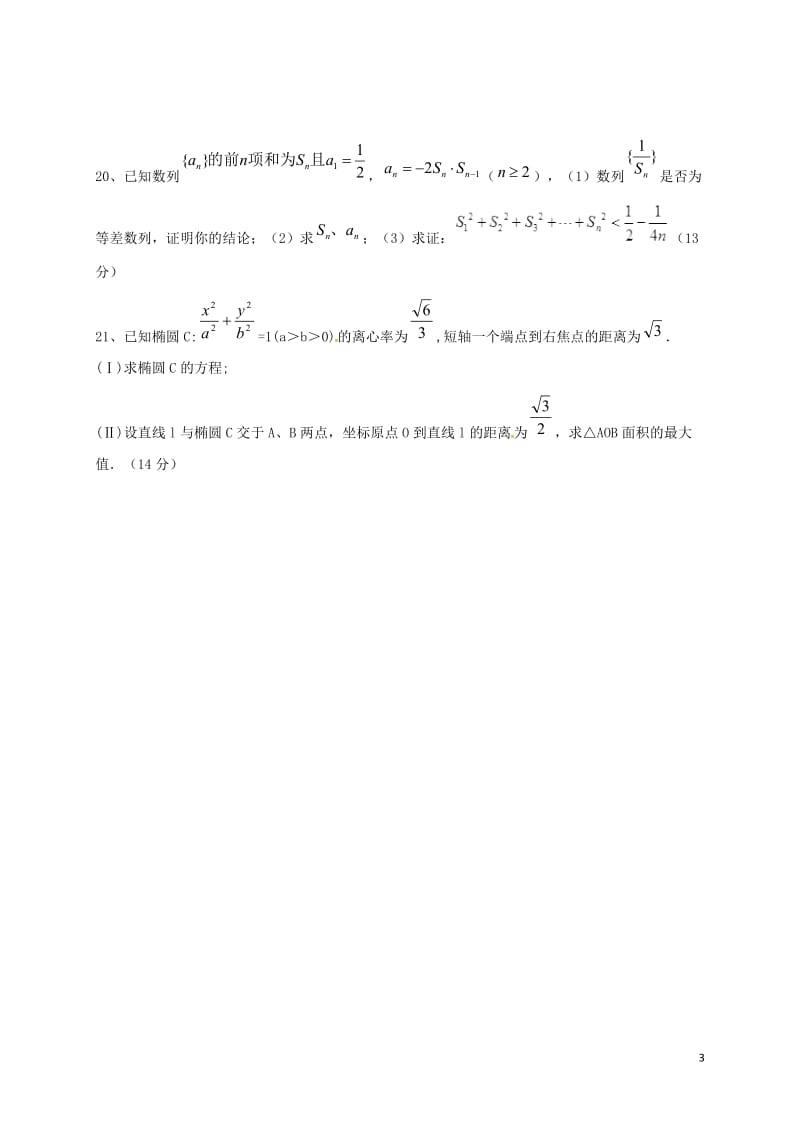 山东省济南外国语学校三箭分校2016-2017学年高二数学上学期期末考试试题理_第3页