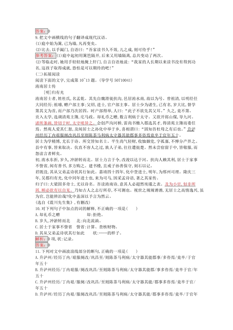 高中语文 第6单元 项脊轩志练习 新人教版选修《中国古代诗歌散文欣赏》_第3页