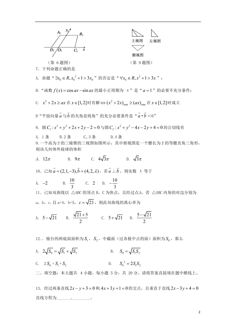 安徽省蚌埠市2016-2017学年高二数学上学期期末考试试题理_第2页