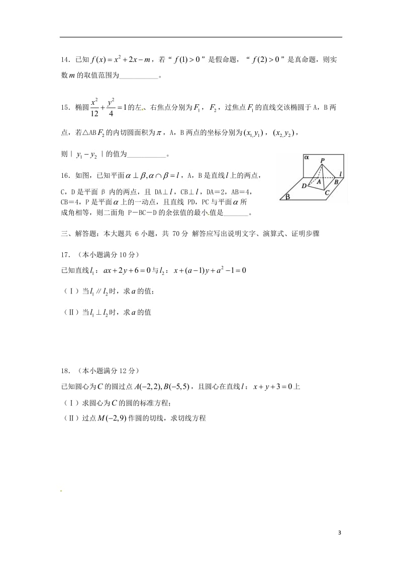 安徽省蚌埠市2016-2017学年高二数学上学期期末考试试题理_第3页