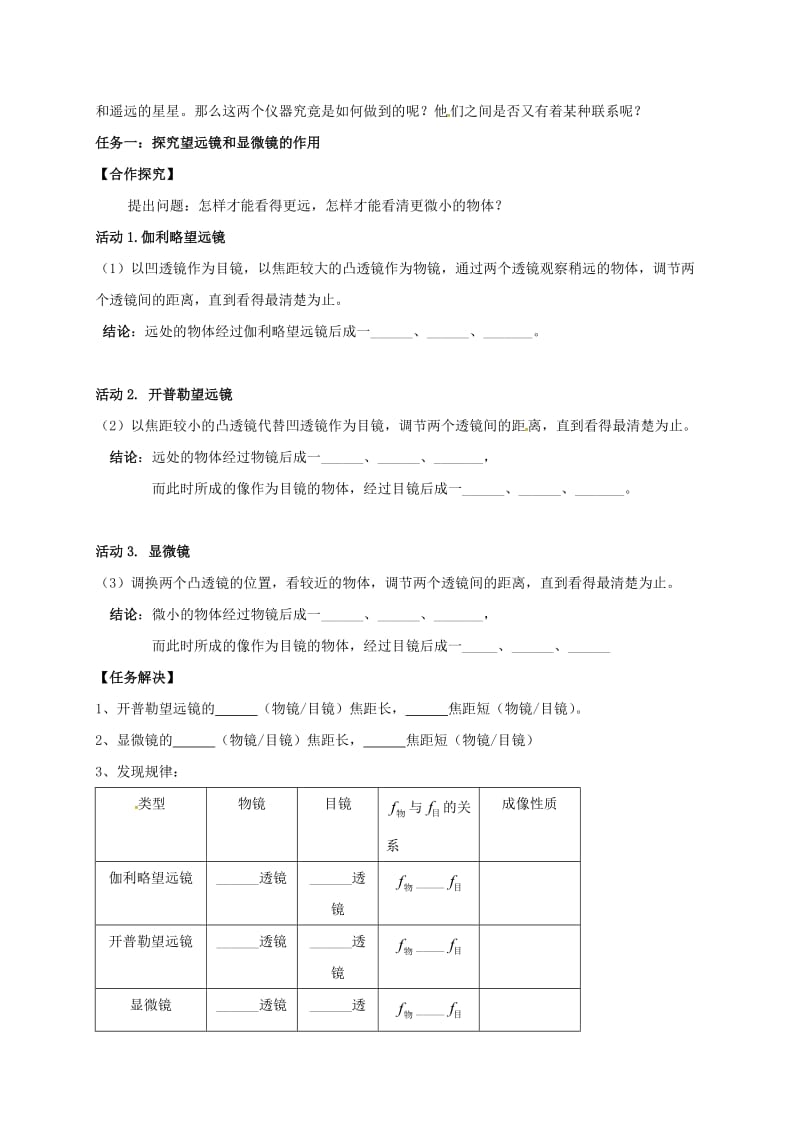 八年级物理上册 4.5 望远镜与显微镜学案苏科版_第2页