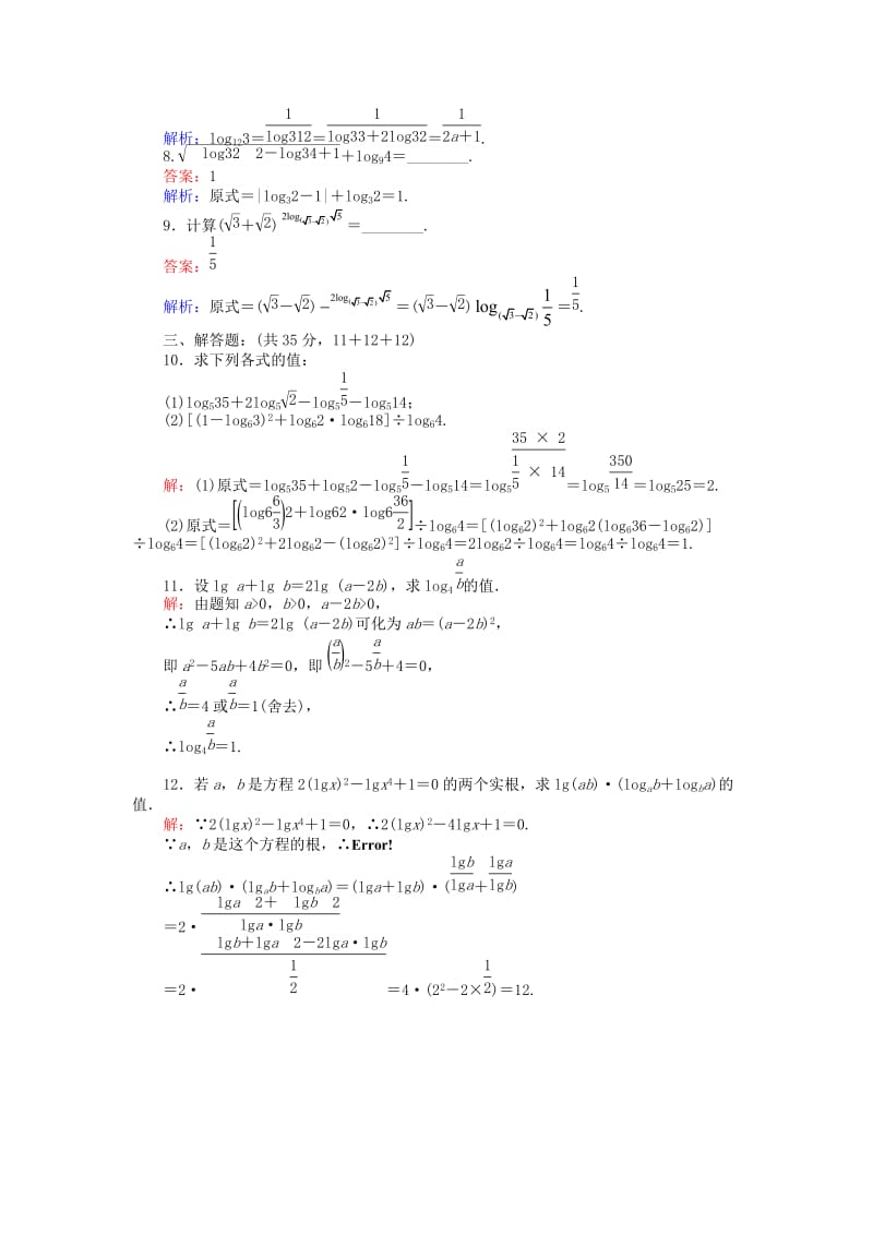 高中数学 第三章 指数函数和对数函数 34_2 对数（二）课时作业 北师大版必修1_第2页