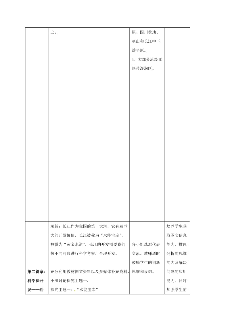 八年级地理上册 2_3 长江的开发与治理教案 新人教版_第3页
