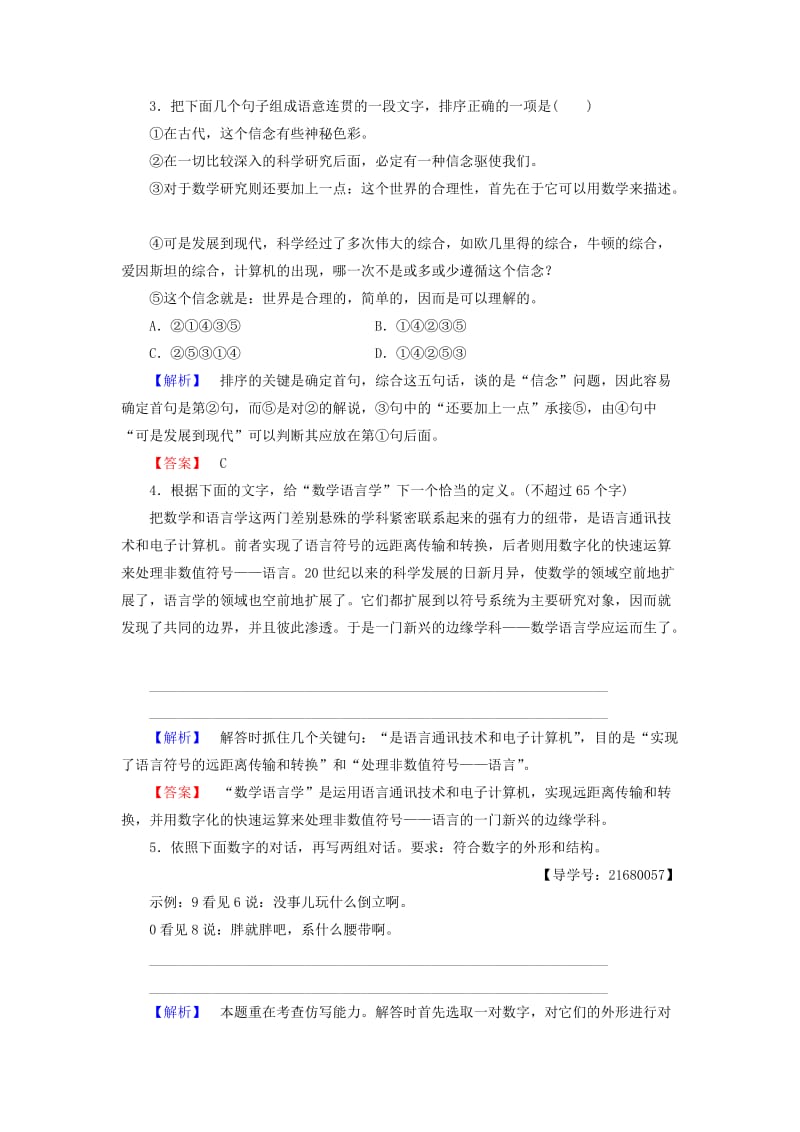 高中语文 第二单元 探索科学奥秘 自读文本 短文两篇学业分层测评 鲁人版必修2_第2页