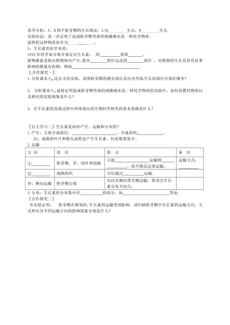 高中生物 3.1 植物生长素的发现导学案新人教版必修3_第2页