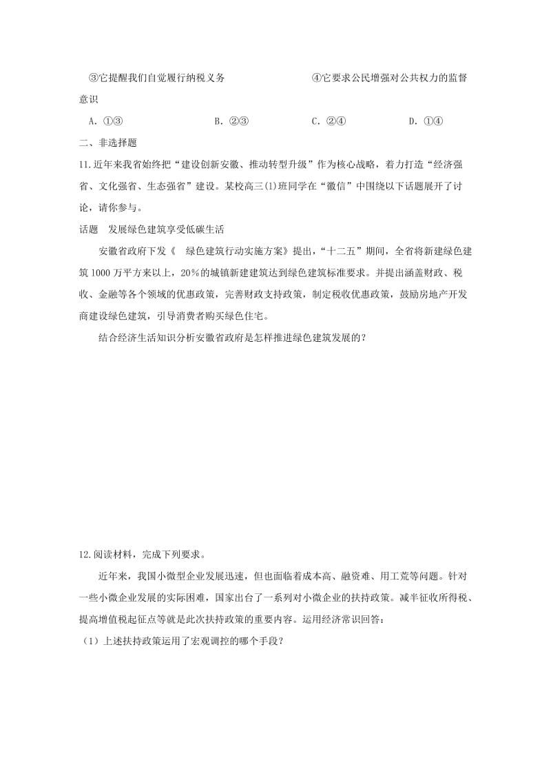 高一政治寒假作业 第八课 财政与税收 第二框 征税与纳税_第3页