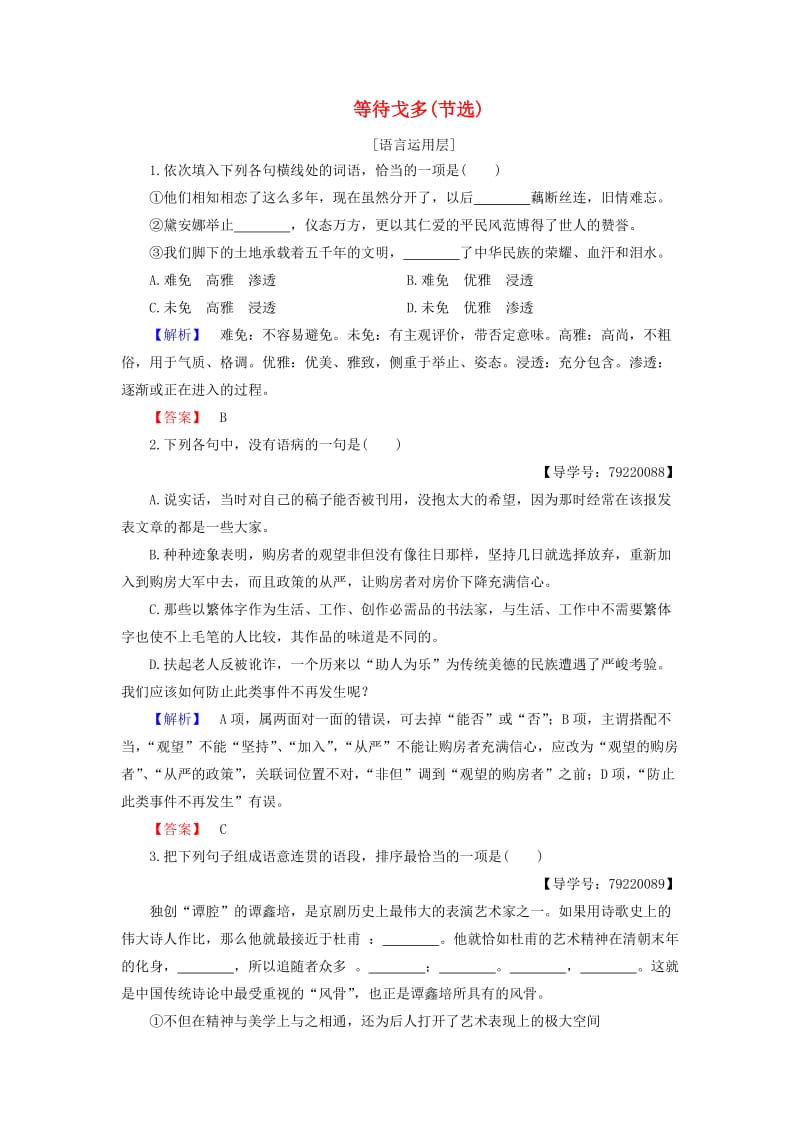 高中语文 第三单元 戏剧 13 等待戈多（节选）学业分层测评 粤教版必修5_第1页