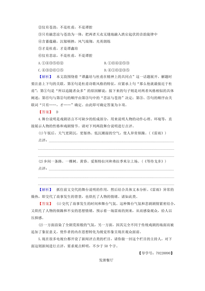 高中语文 第三单元 戏剧 13 等待戈多（节选）学业分层测评 粤教版必修5_第2页