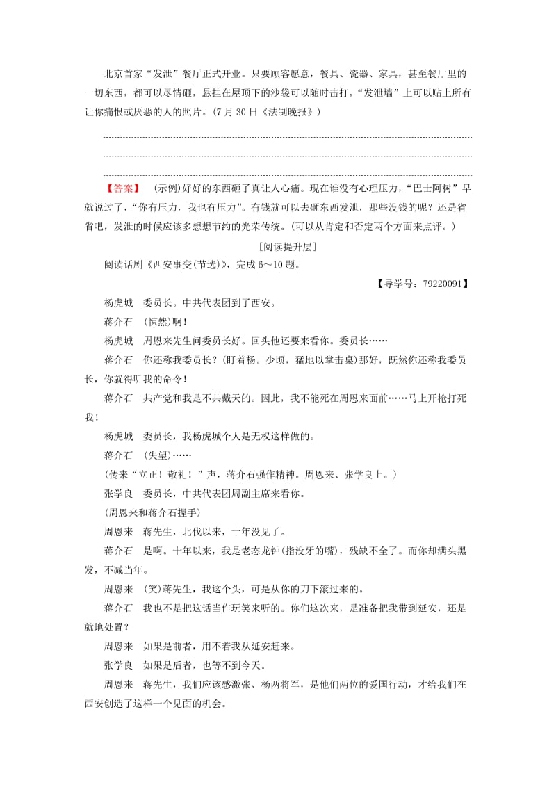 高中语文 第三单元 戏剧 13 等待戈多（节选）学业分层测评 粤教版必修5_第3页