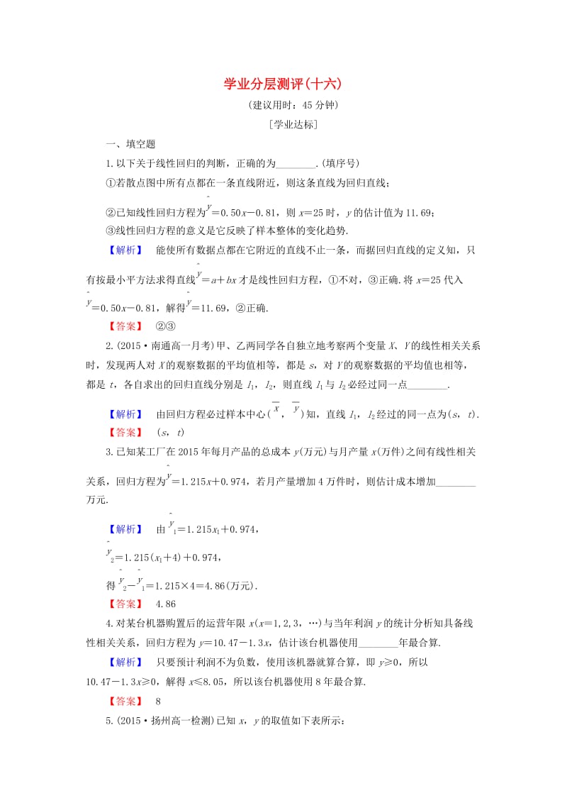 高中数学 学业分层测评16 苏教版必修3_第1页