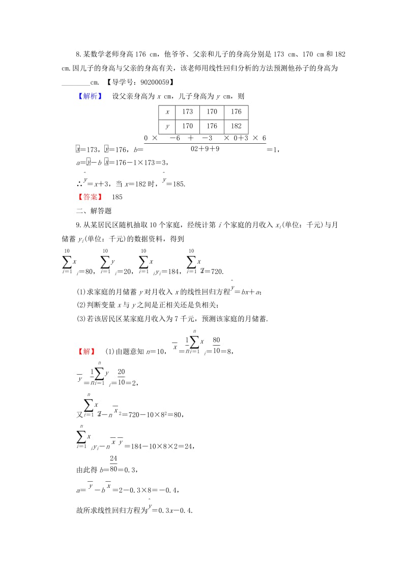 高中数学 学业分层测评16 苏教版必修3_第3页