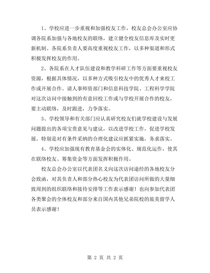 中国科大校友代表团访美工作总结_第2页