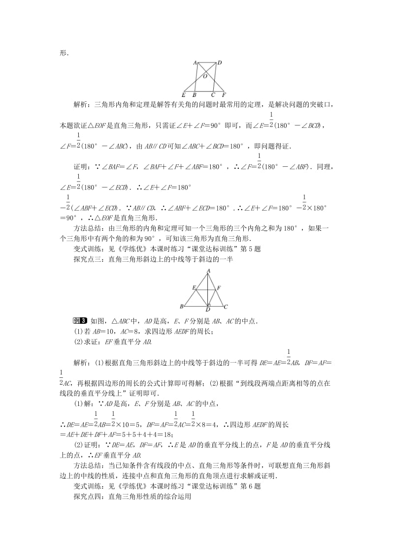 八年级数学下册 1_1 第1课时 直角三角形的性质和判定教案 （新版）湘教版_第2页