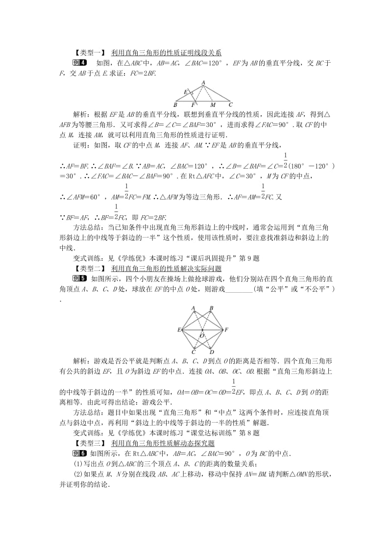 八年级数学下册 1_1 第1课时 直角三角形的性质和判定教案 （新版）湘教版_第3页