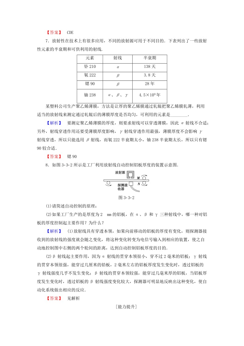 高中物理 第3章 原子核与放射性 第3节 放射性的应用与防护学业分层测评 鲁科版选修3-5_第3页