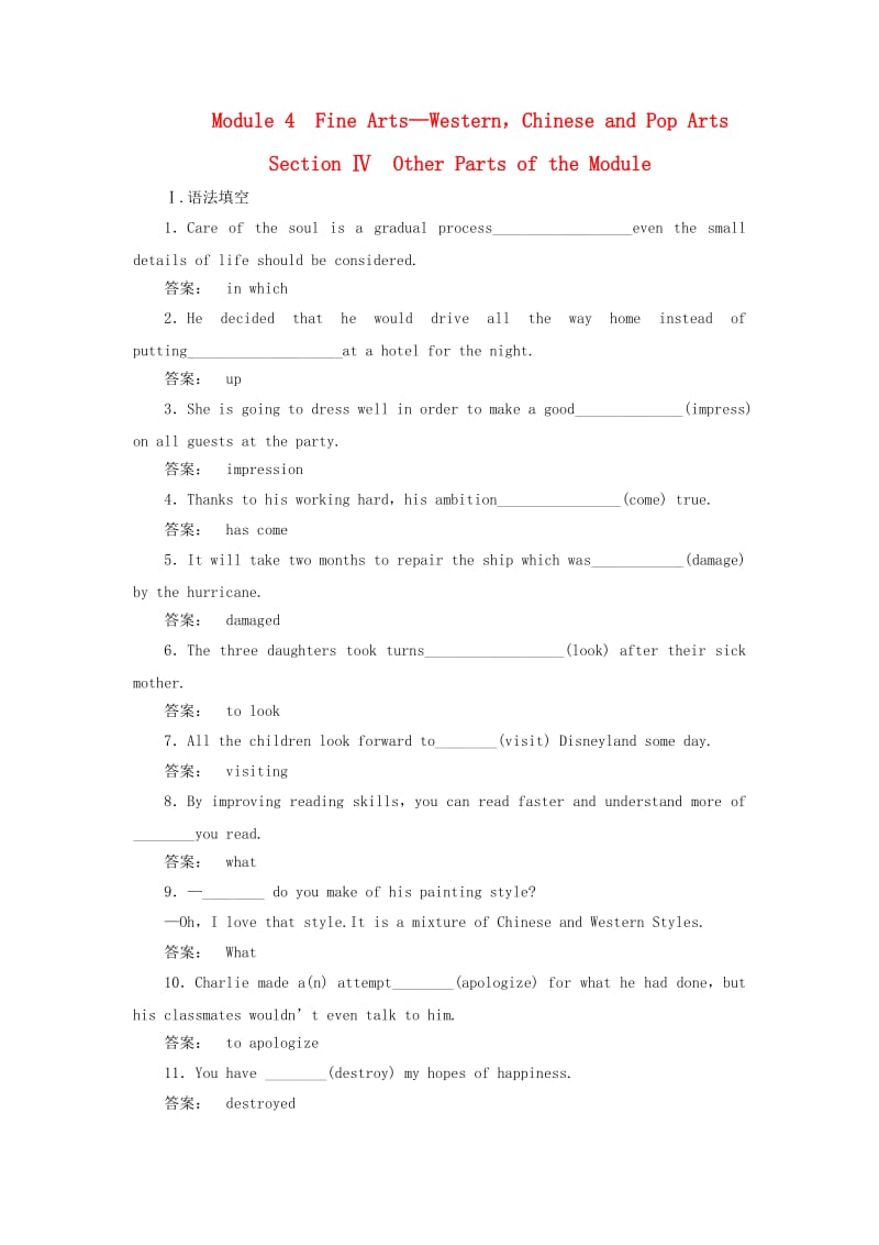 高中英语 Module 4 Fine Arts-WesternChinese and Pop Arts Section 4 Other Parts of the Module课时作业 外研版必修2_第1页