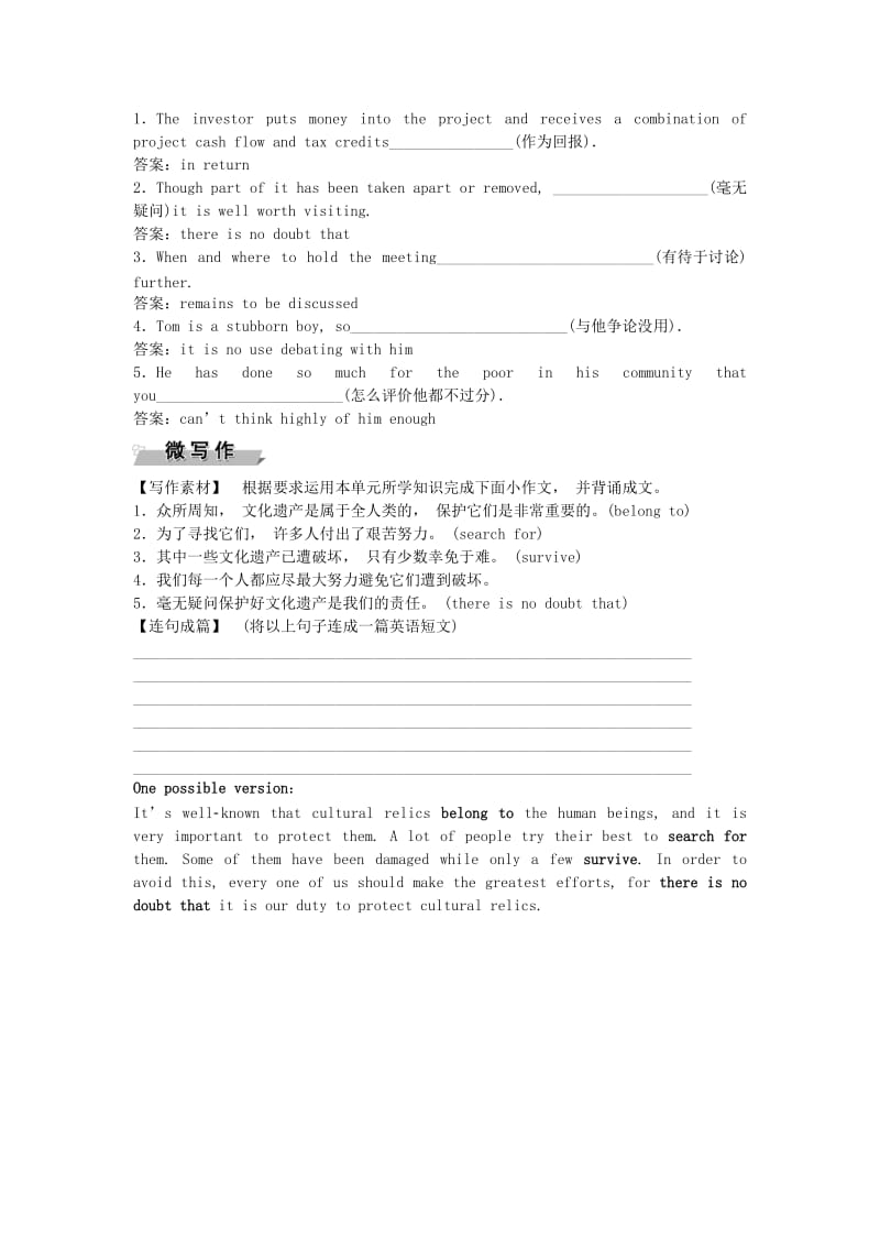 高考英语总复习 第一部分 基础考点聚焦 Unit1 Cultural relics高效演练跟踪检测 新人教版必修2_第2页