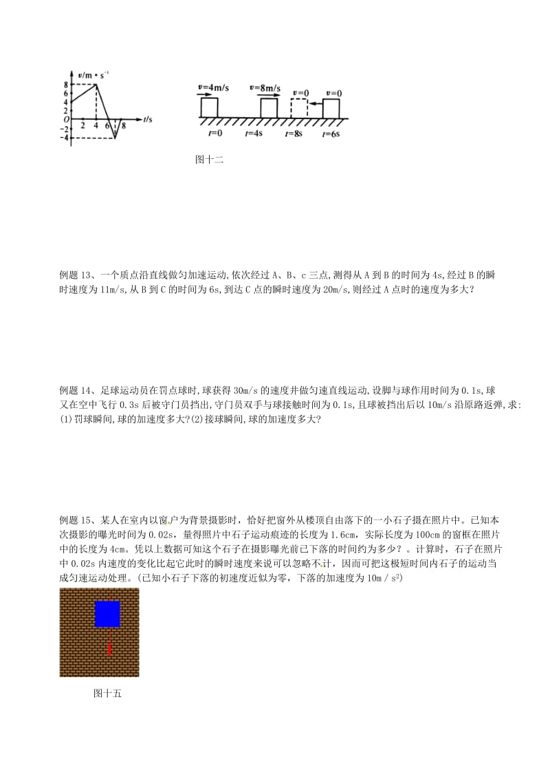 高中物理 第二章 匀变速直线运动的研究 匀变速直线运动中速度与时间的关系练习新人教版必修1_第3页