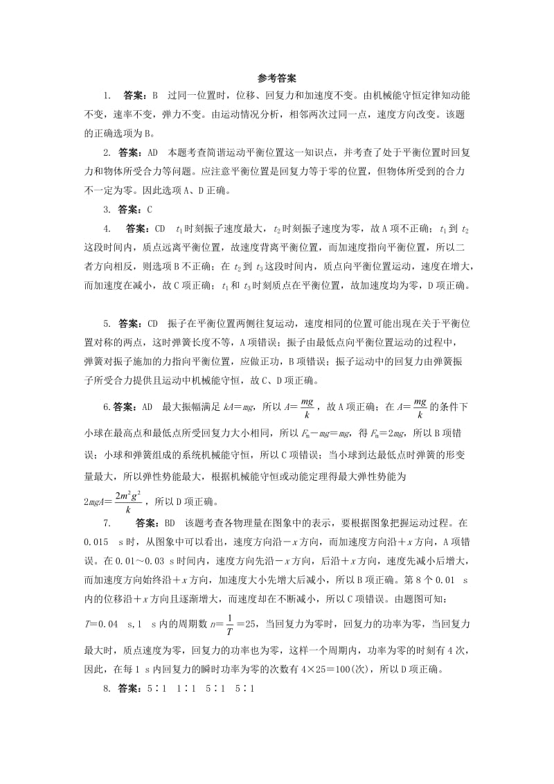 高中物理 第十一章 机械振动 3简谐运动的回复力和能量自我小测 新人教版选修3-41_第3页