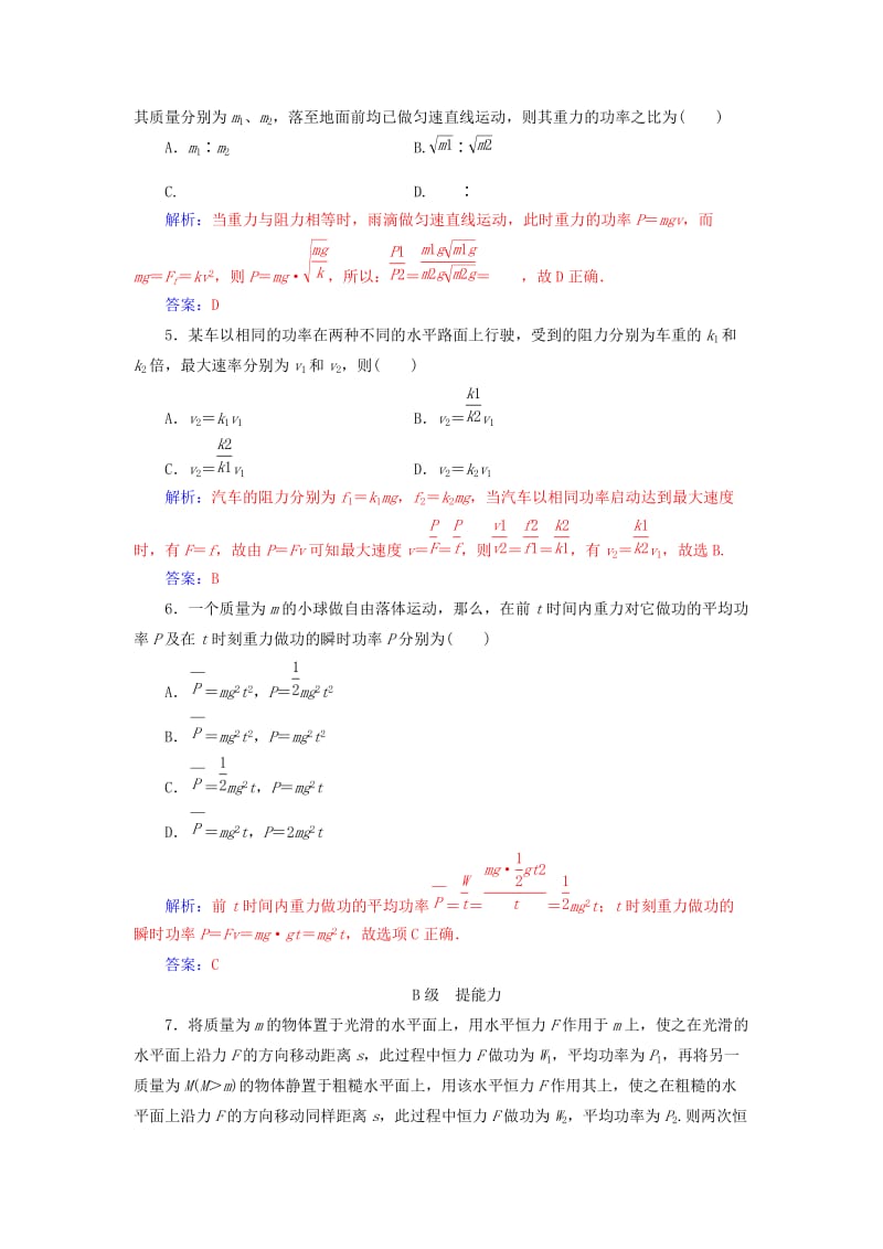 高中物理 第七章 机械能守恒定律 第三节 功率检测 新人教版必修2_第2页