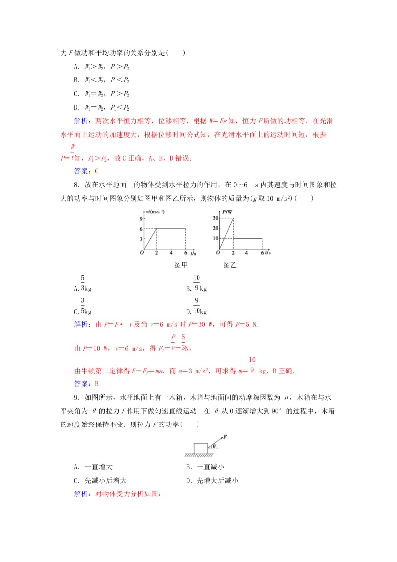 高中物理 第七章 机械能守恒定律 第三节 功率检测 新人教版必修2_第3页