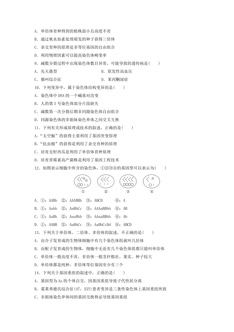 高考生物考前特训总复习 第一部分 必考点专练 考点7 生物变异与进化_第2页