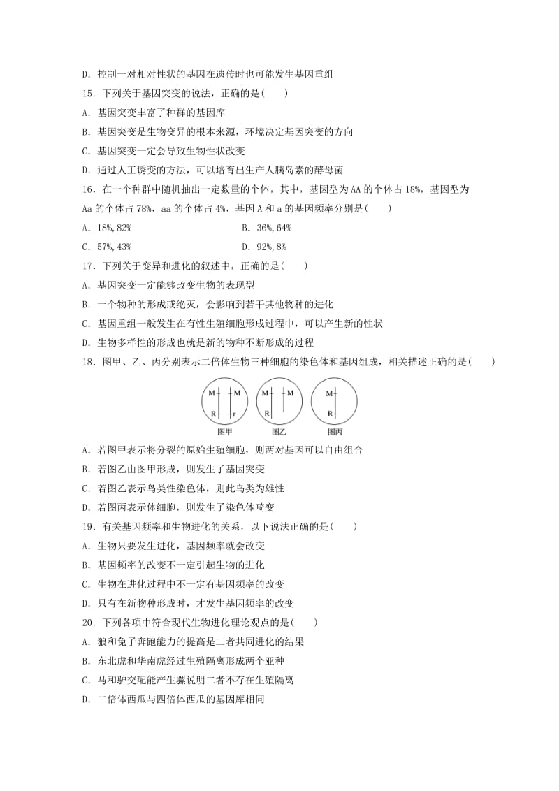 高考生物考前特训总复习 第一部分 必考点专练 考点7 生物变异与进化_第3页