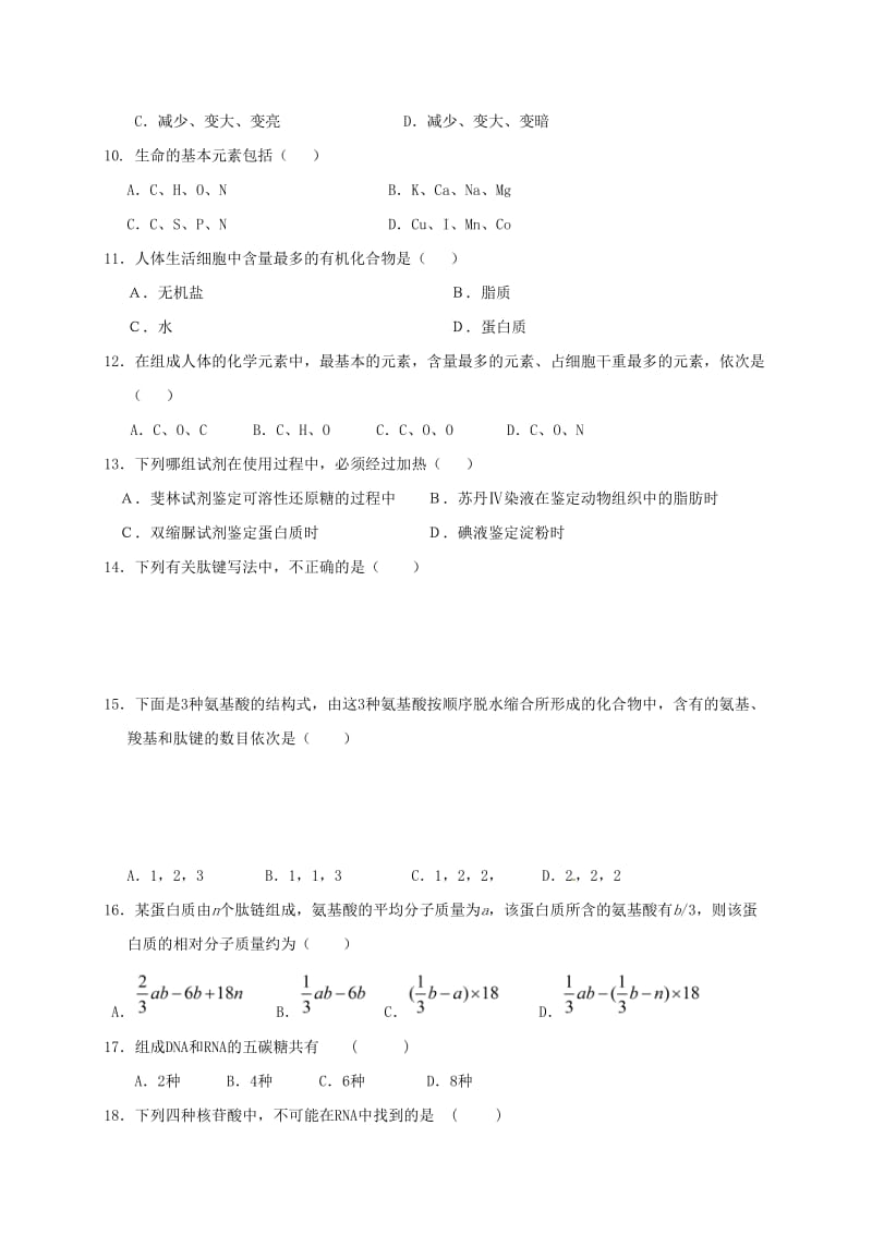 高一生物上学期期中试题（重点班）_第2页