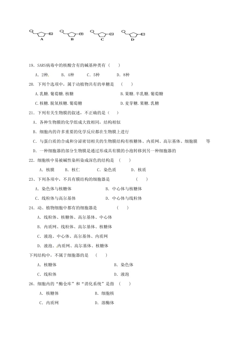 高一生物上学期期中试题（重点班）_第3页