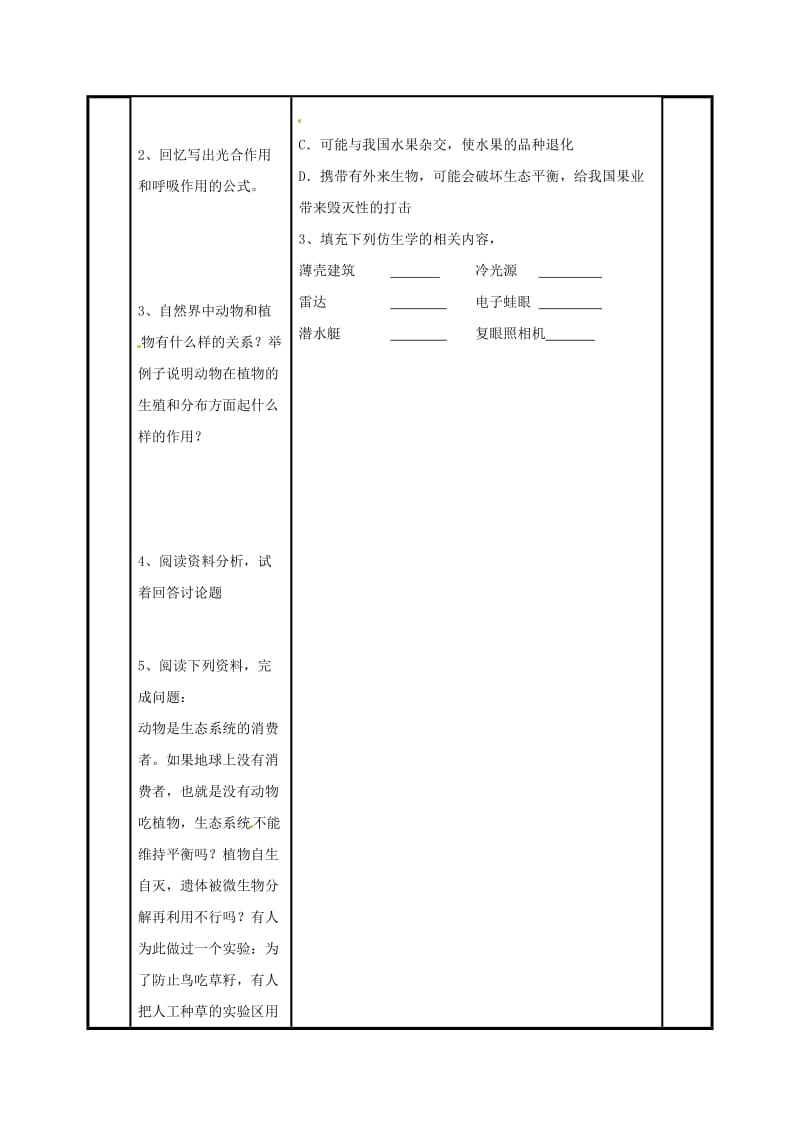 八年级生物上册 第五单元 第三章 第一二节 动物在生物圈中的作用导学案（新版）新人教版_第2页