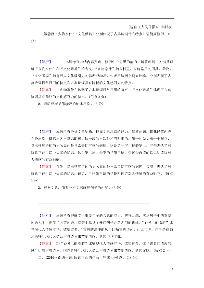 江苏专版2017高考语文二轮复习与策略高考第6大题现代文阅读二一般论述类文本阅读专题卷(2)_第2页