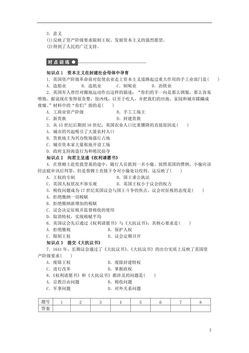 学案导学与随堂笔记2016-2017学年高中历史第二单元英国议会和国王的斗争第1课英国议会与王权矛盾的激化课时作业新人教版选修_第2页