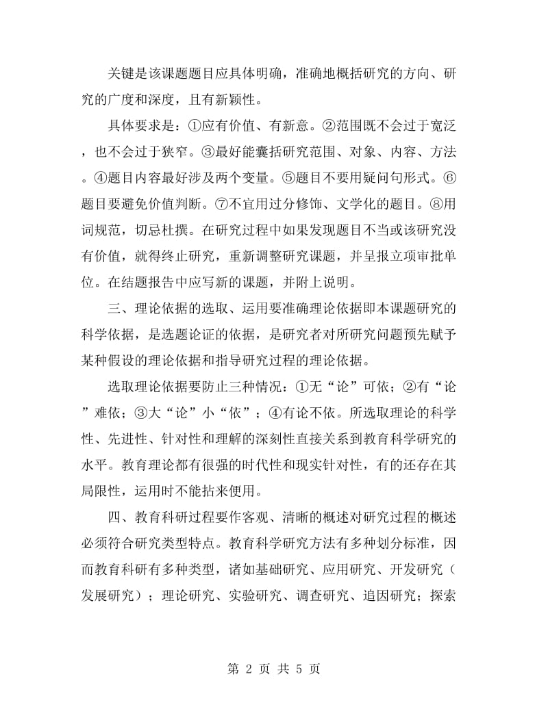 教育科研报告书写注意事项_第2页