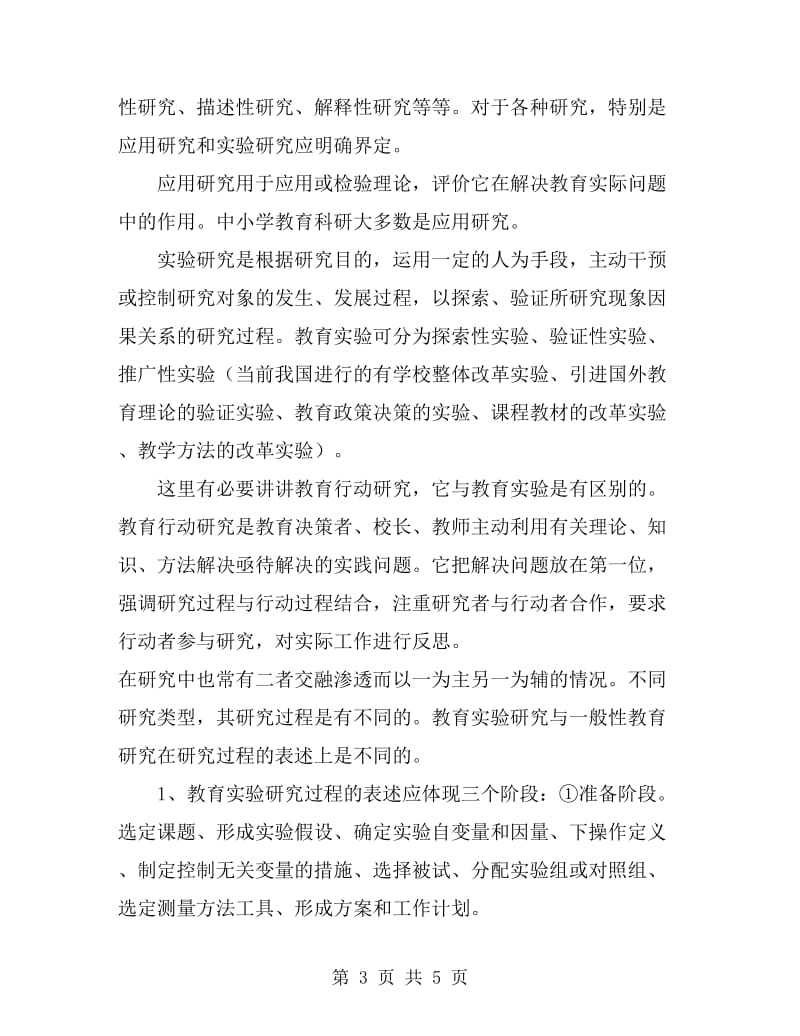 教育科研报告书写注意事项_第3页