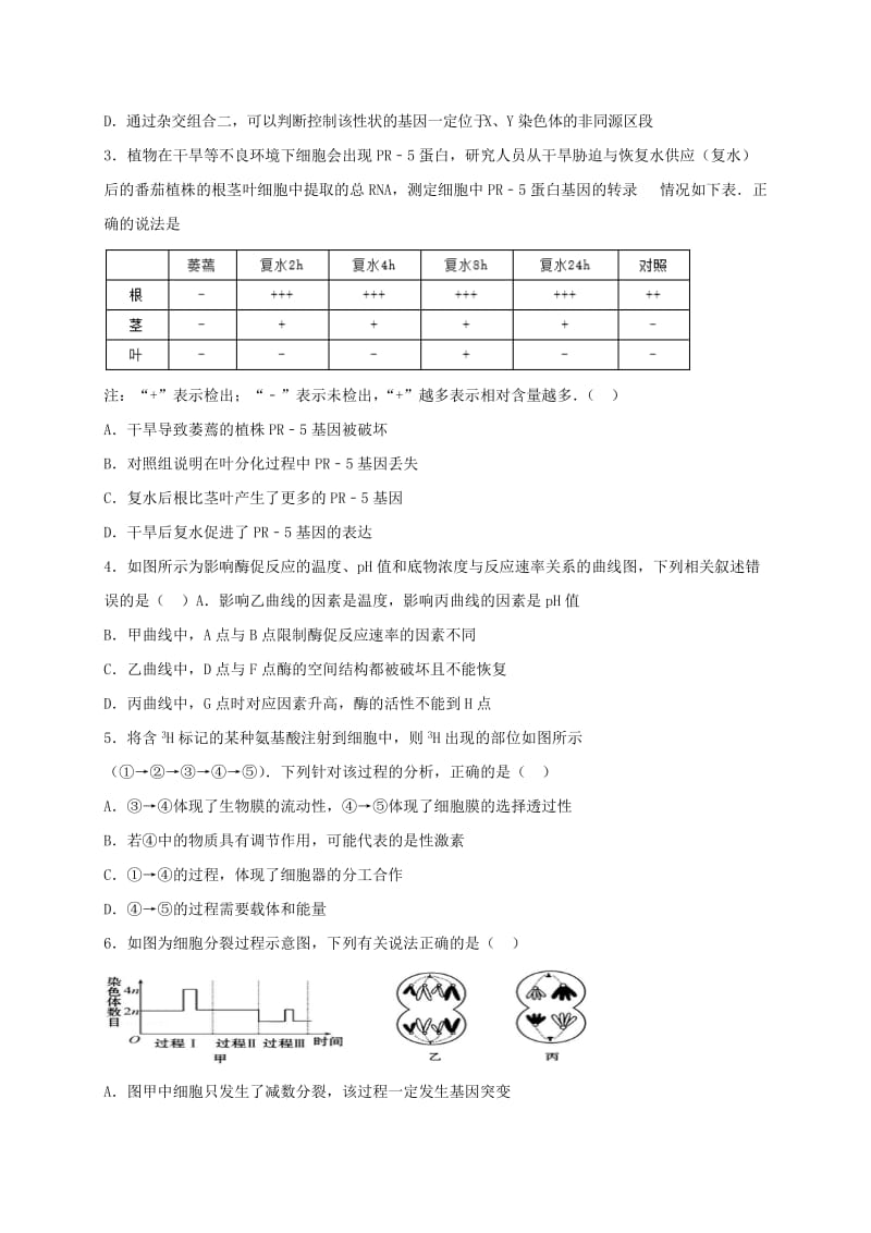 高三生物上学期期中试题1 (4)_第2页