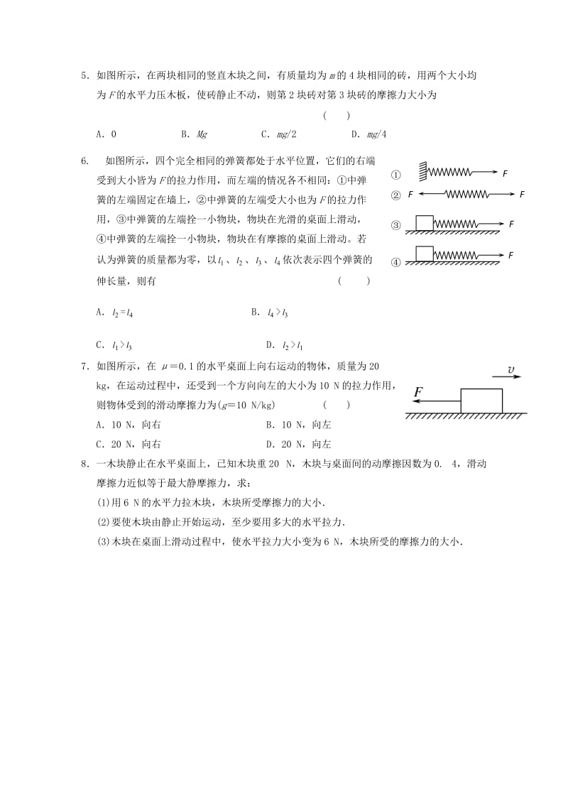 高一物理寒假作业 第七天 重力 弹力 摩擦力_第2页