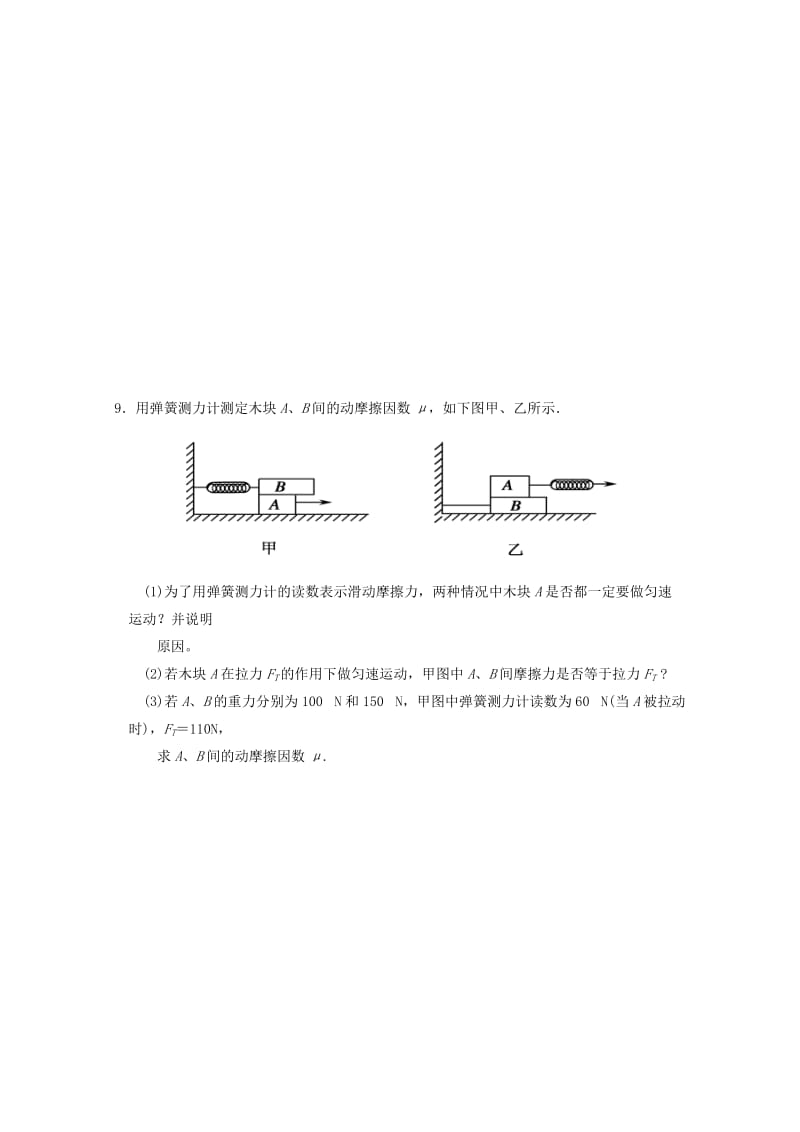 高一物理寒假作业 第七天 重力 弹力 摩擦力_第3页