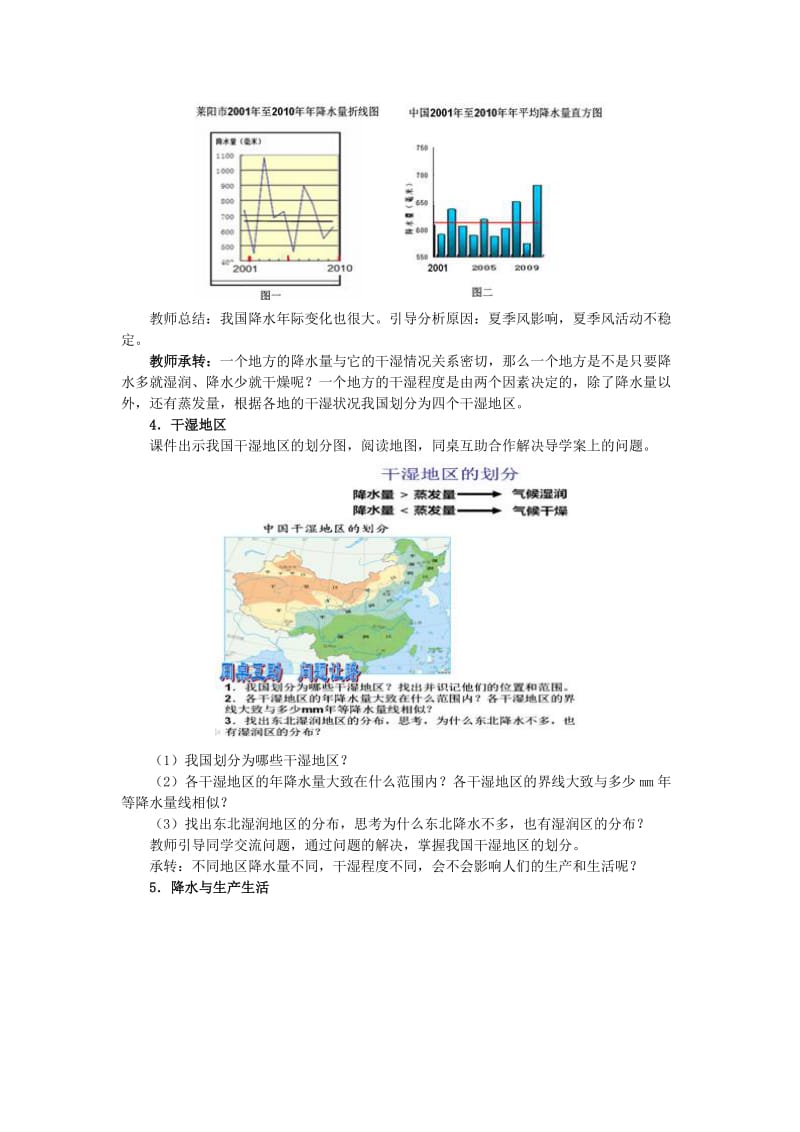 八年级地理上册 第二章 第二节 气候（第2课时）教学案2 新人教版_第3页