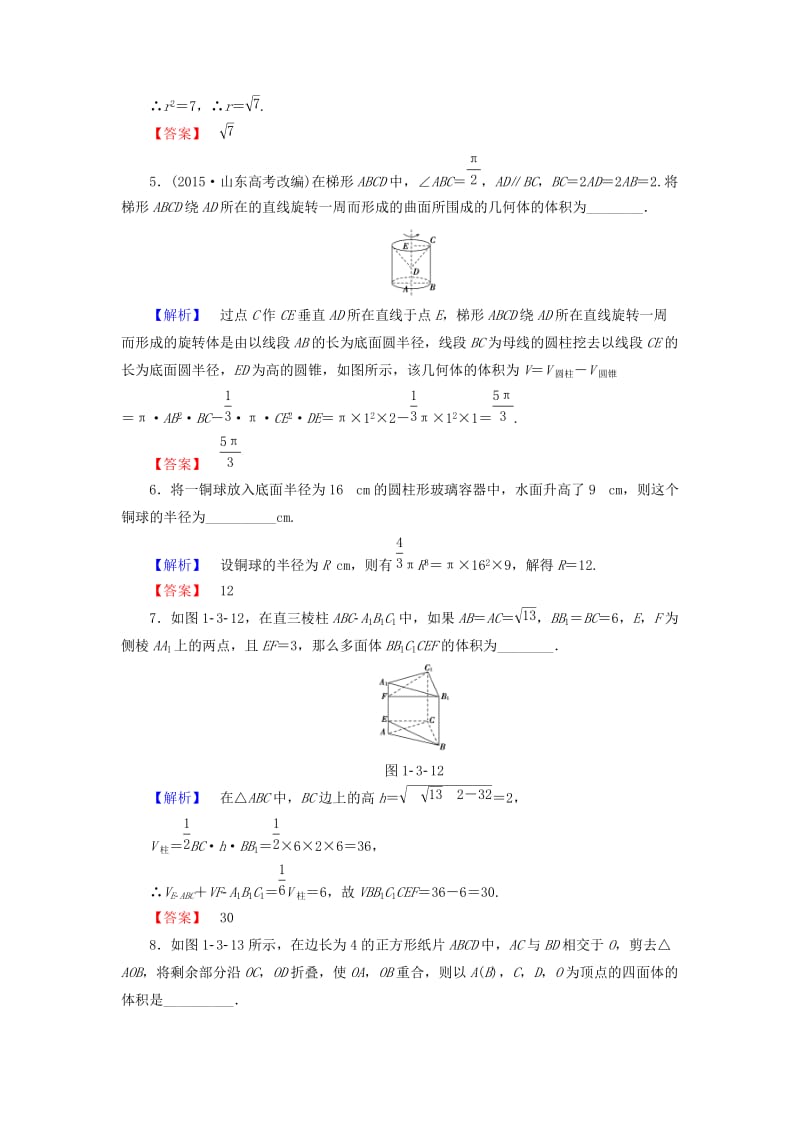 高中数学 学业分层测评11 苏教版必修2_第2页