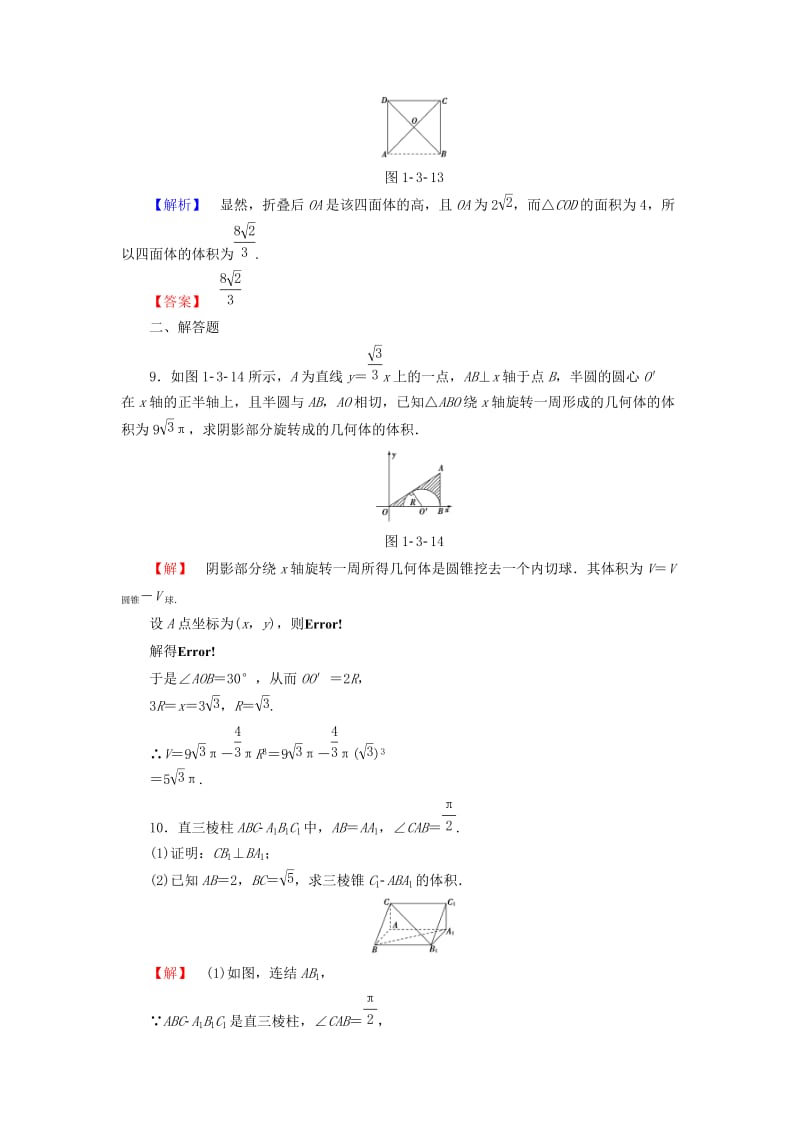 高中数学 学业分层测评11 苏教版必修2_第3页