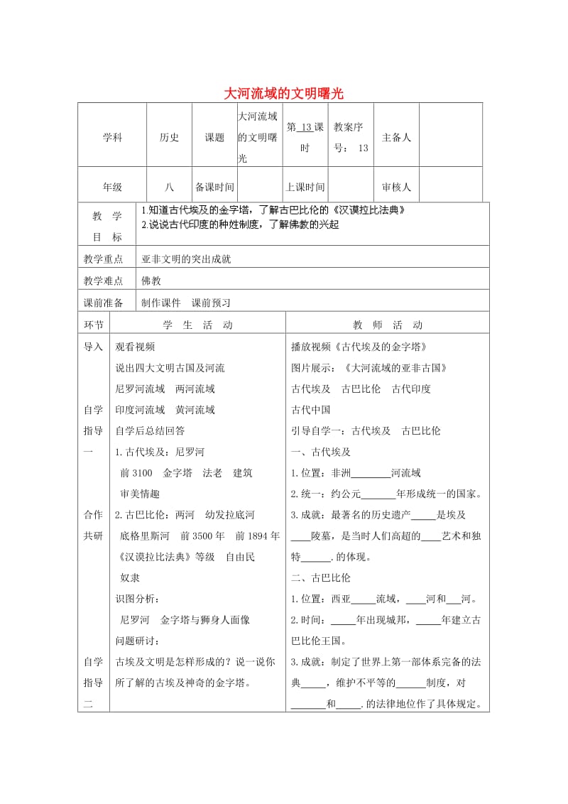 八年级历史下册 第四单元 第17课 大河流域的文明曙光教案 北师大版_第1页