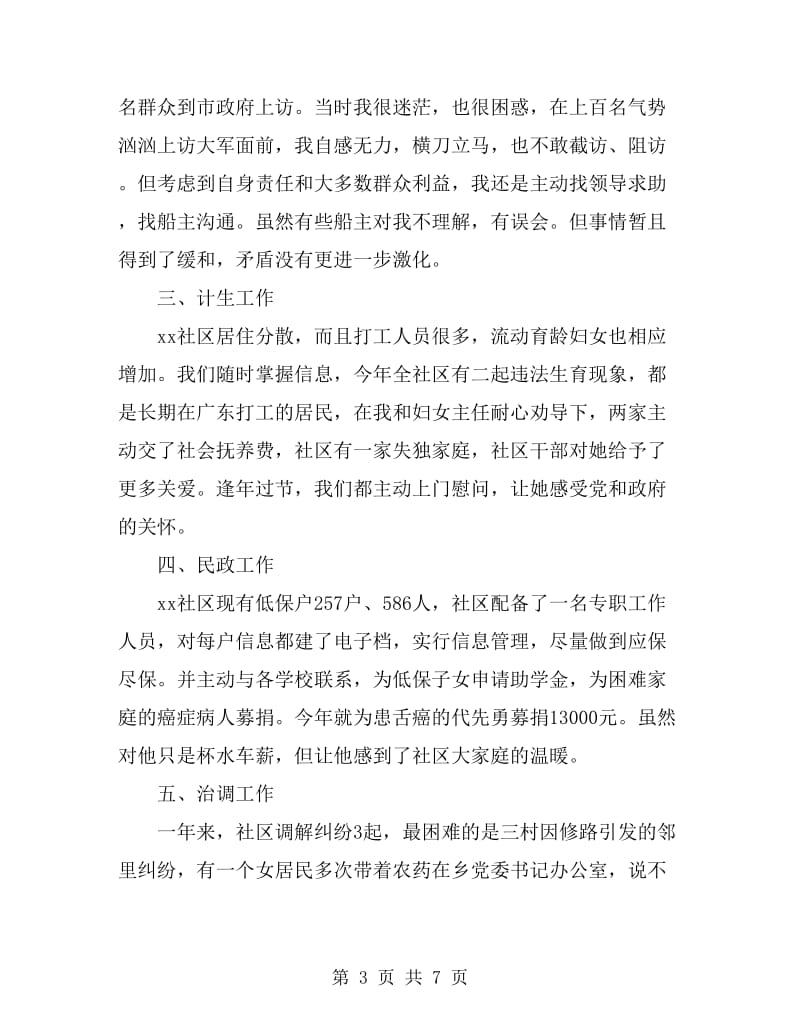 2019年基层支部书记党风廉政述职报告_第3页