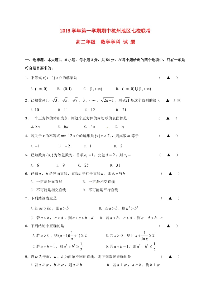 高二数学上学期期中联考试题1_第1页