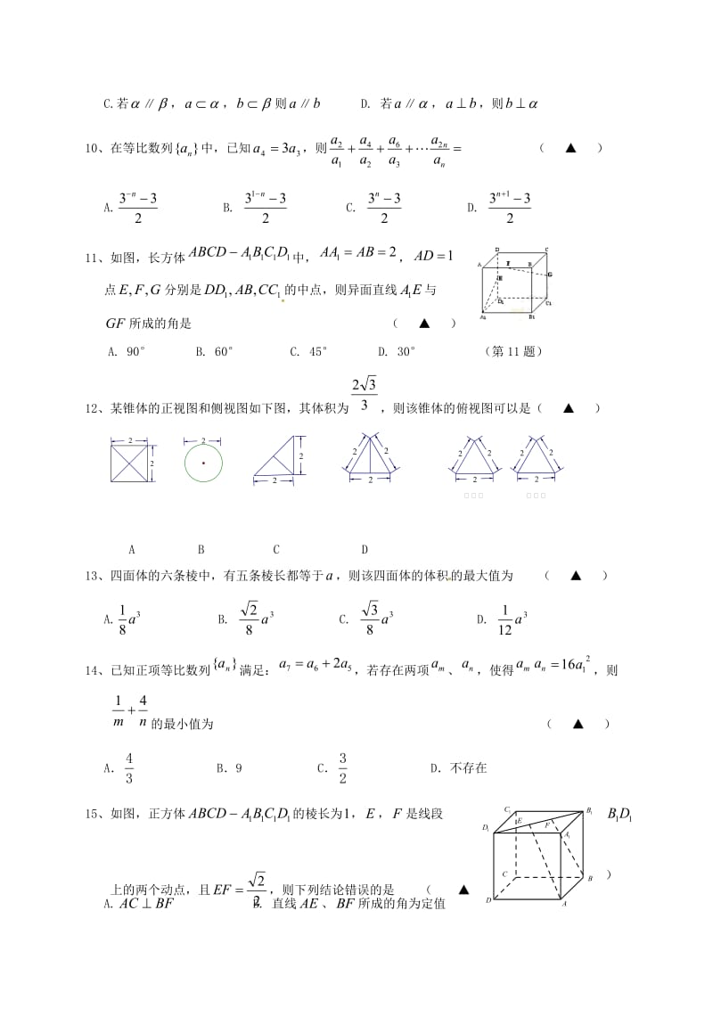 高二数学上学期期中联考试题1_第2页