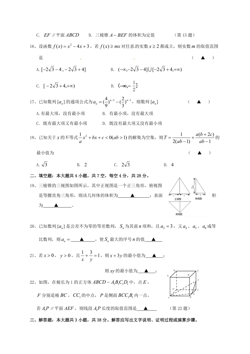 高二数学上学期期中联考试题1_第3页